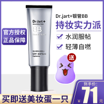 South Korea Dr jart Tijiating silver tube BB Cream Oil Control long-lasting concealer bright white Foundation isolation moisturizing air cushion