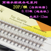 0 03 Thick c-up star mink hair eyelashes Single tuft grafted hair thick natural realistic planting false eyelashes