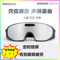 breo times easy eye massager isee100 eye massage instrument Ocular Fidelity child eye guard slow fatigue