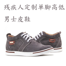 Jian Gao Le mens custom high and low shoes long and short leg correction shoes Disabled shoes Invisible inner increase big foot correction shoes