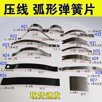 C-type spring arc press stainless steel frame bending sheet frame aluminum slip sheet built-in slip sheet