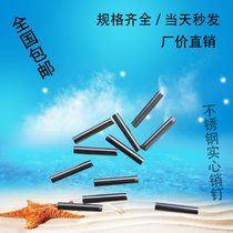 GB119 authentic 304 stainless steel cylindrical pin positioning Pin Pin Pin Pin Pin Pin Pin Pin 1 1 series