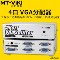Maitou dimensional moment MT-5004 engineering grade HD 4 Port VGA distributor high frequency 500HMz one quarter split