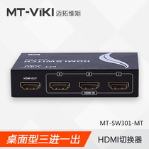Meituo dimension MT-SW301-MH 3 in 1 out HDMI signal switcher three in one out HD Video Remote Control