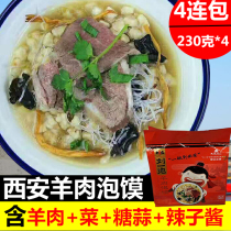 Liu Yitao Shaanxi famous food Xian Huimin Street gourmet snacks mutton steamed bun convenient fast food 4 with 920 grams