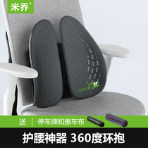  Miqiao ergonomic car waist backrest Office seat Waist backrest backrest cushion Waist backrest car waist backrest