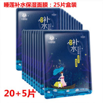 October day make pregnant women face mask 25 pieces of water lily moisturizing mask pregnant women Skin Care Cosmetics