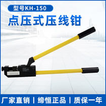 Giant force point type crimping crimping pliers KH-150 point pressing pliers Mechanical Manual cold pressing copper aluminum Terminal 10-120