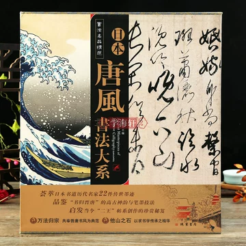 日本书法-日本书法促销价格、日本书法品牌- 淘宝