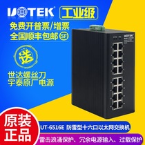 Yutai UT-6516E 100m enhanced lightning protection sixteen port industrial Ethernet switch
