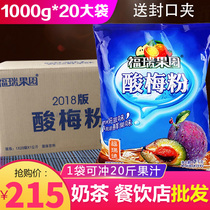 Furui Orchard plum powder 1000g 20 packs full box plum powder instant powder Juice powder punch drink commercial plum soup
