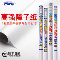Asahi barrier paper strength 2 3 5 times Japanese and room tatami barrier door lattice door paper and paper
