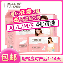 October Jing Jing maternal sanitary napkins L postnatal discharge lochia puerperium pregnant women monthly supplies night sanitary napkins