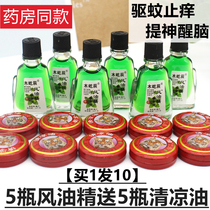 5 wind oil essence 5 cool oil old seed mosquito repellent anti-itching refreshing student anti-sleepy Wanjin oil tiger head