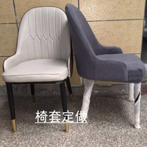  Thick curved chair cover restaurant stool cover elastic household dining chair cover seat cover Nordic backrest chair cover custom-made