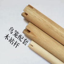 Bird cage parrot cage group bird cage wooden pole standing pole standing stick bird cage accessories