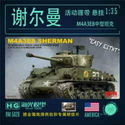 麦田模型 RM-5028 1/35美国中型坦克M4A3E8谢尔曼
