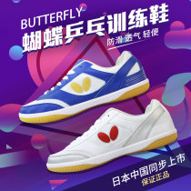 Officially authorized Japanese butterfly table tennis shoes mens shoes womens shoes beef tendon soles professional competition training shoes sports shoes
