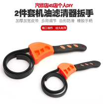 Belt filter wrench oil grid wrench change oil ball head machine filter wrench oil filter element disassembly tool
