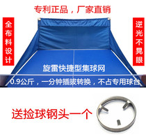 Portable table tennis ball collection net recovery net rotation thunder service machine recommended supporting ball pickup steel head