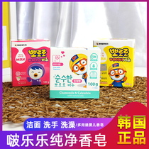  South Korea imported pororo baby childrens soap moisturizing skin care non-irritating and tear-free formula