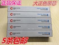 Dazheng LQ630K LQ-635k color band core large positive belt needle printer ribbon 1600K LQ300K