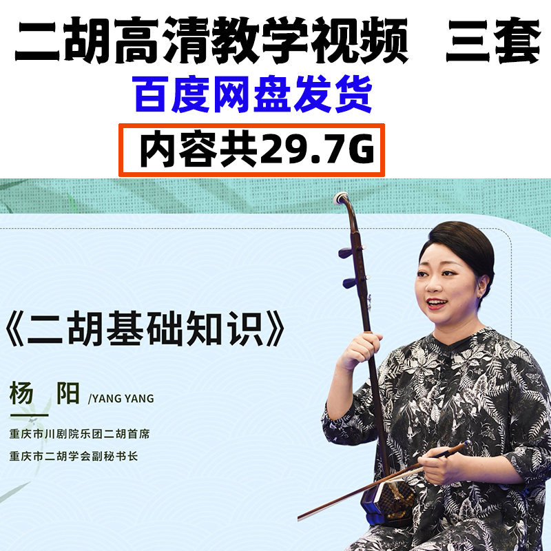 蘇州二胡自学入門教程 二胡学习教程-二胡学习教程促销价格、二胡学习教程品牌- 淘宝