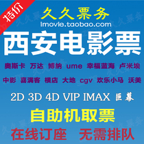 Xian Movie Tickets Wanda Oscar Cinemas Sunshine City cgv Hengdian Boname China Film Datang Happiness Xianyang