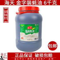Sea-day gold lettering Oyster Oil 6kg Catering with pickled Barbecue Seasoning hot pot Dip Big Buckets of Oyster Oil