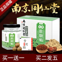 (Shoot 1 hair 2)Tongrentang navel patch moxibustion umbilical patch wormwood leaf moisture removal warm palace cold conditioning dehumidification artifact