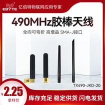 Yibate 470490510MHz bendable glue stick folding antenna omnidirectional high gain matching test
