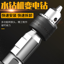 Rhinestone conversion head connector screw tooth change wire adapter water drilling rig variable hand electric drill pistol drill pistol drill bench drill drill chuck