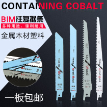Reciprocating saw strip saber saw metal lengthened woodworking aluminum with coarse teeth and fine tooth curve saw blade portable electric saw blade