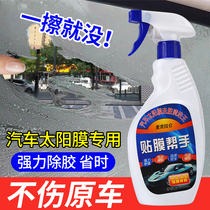 Car sun film glue remover Special glass film Car film removal liquid Old film viscose glue remover cleaning agent artifact