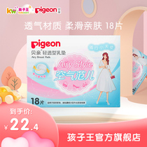 Pigeon light permeable anti-overflow breast pad 18 pieces pregnant mother lactation to prevent leakage Disposable