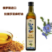 Imported Russian original flaxseed oil edible oil cold pressed pregnant women children condiment edible oil