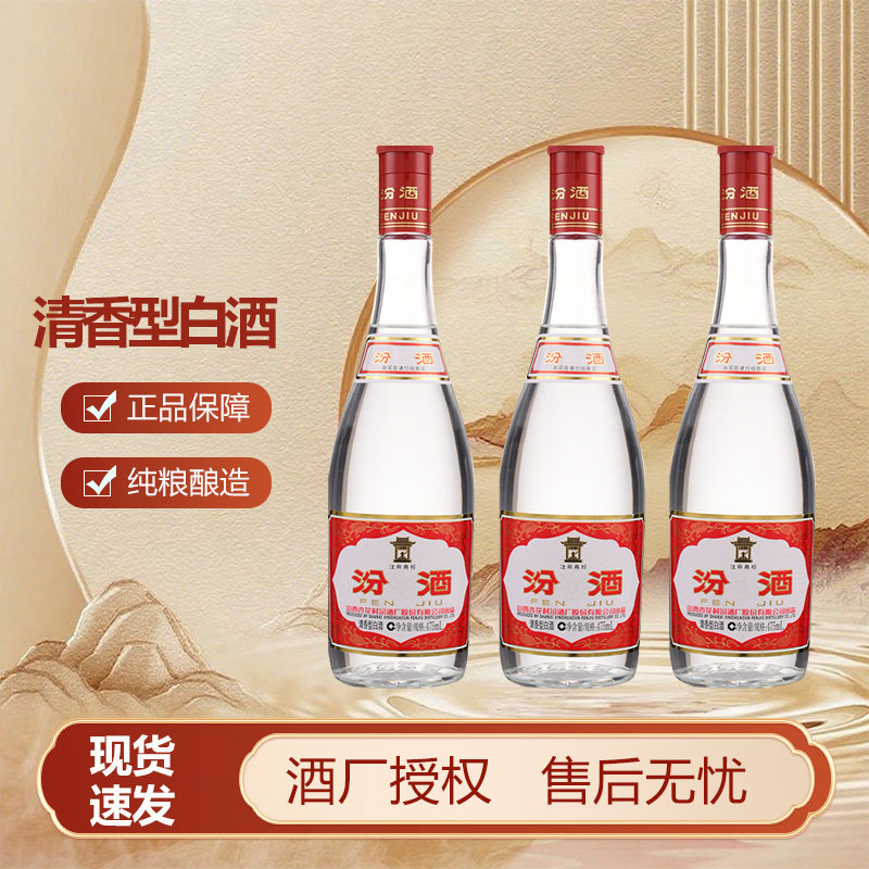 白酒42度汾酒-白酒42度汾酒促销价格、白酒42度汾酒品牌- 淘宝