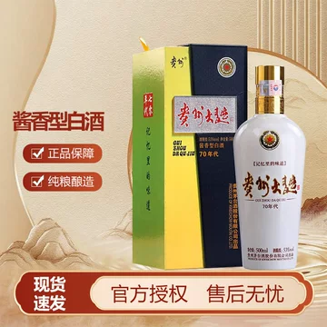 贵州大曲酒70年代-贵州大曲酒70年代促销价格、贵州大曲酒70年代