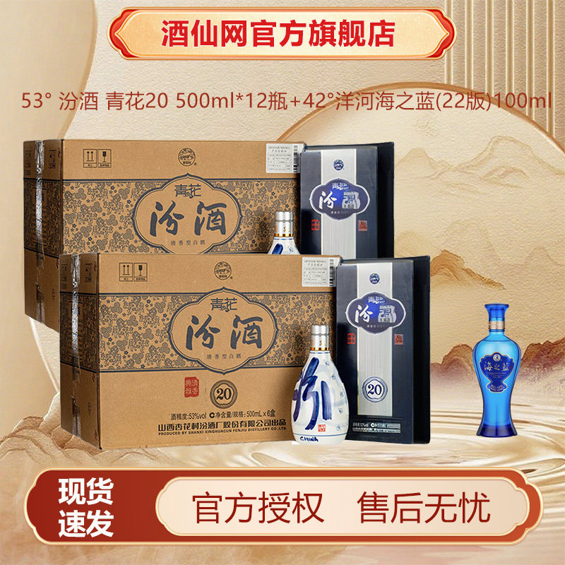 汾酒青花20年42度500ml-汾酒青花20年42度500ml促销价格、汾酒青花20年