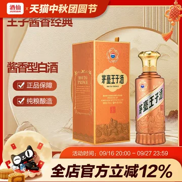 茅台王子酒经典2.0-茅台王子酒经典2.0促销价格、茅台王子酒经典2.0品牌