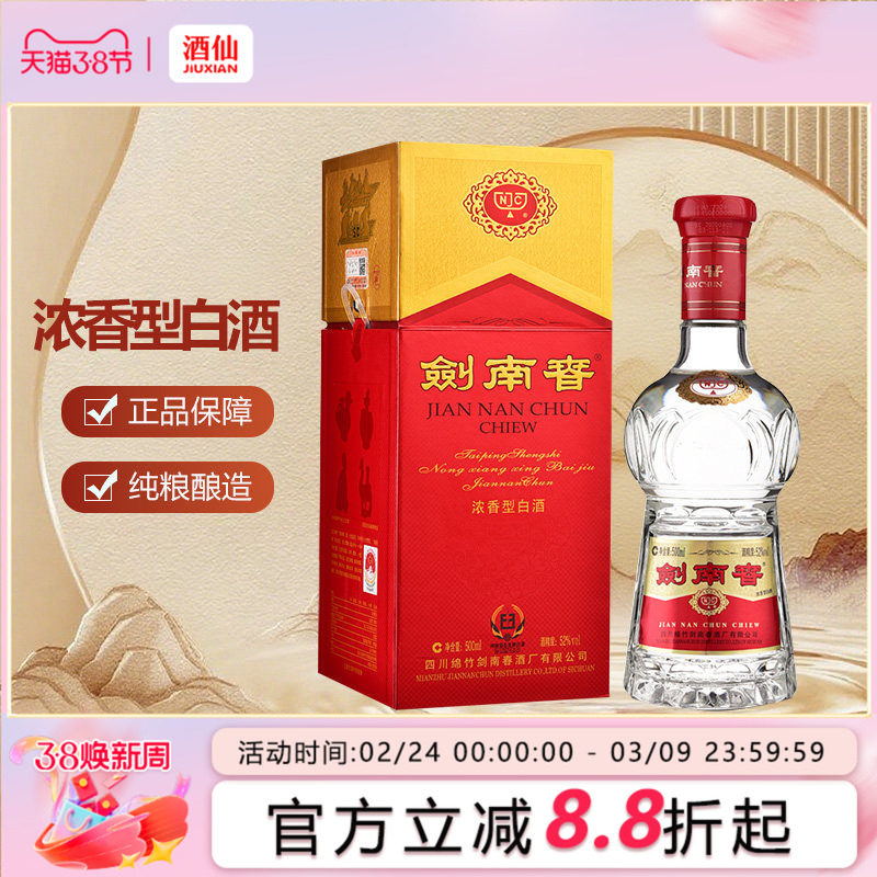 剑南春白酒正品官方旗舰店-剑南春白酒正品官方旗舰店促销价格、剑南春