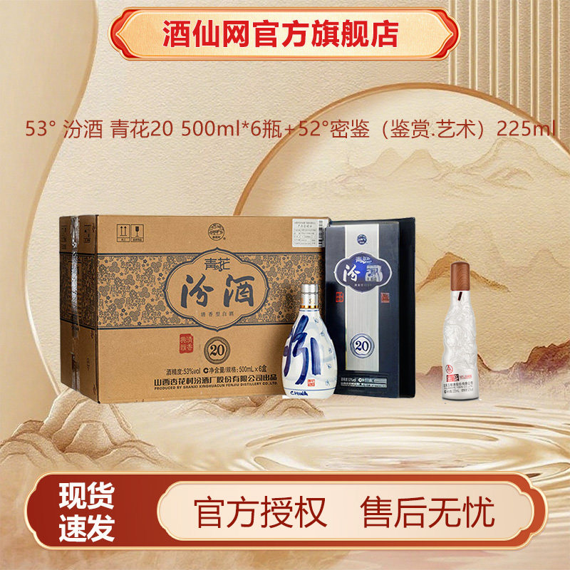 青花汾酒官方旗舰店53度-青花汾酒官方旗舰店53度促销价格、青花汾酒