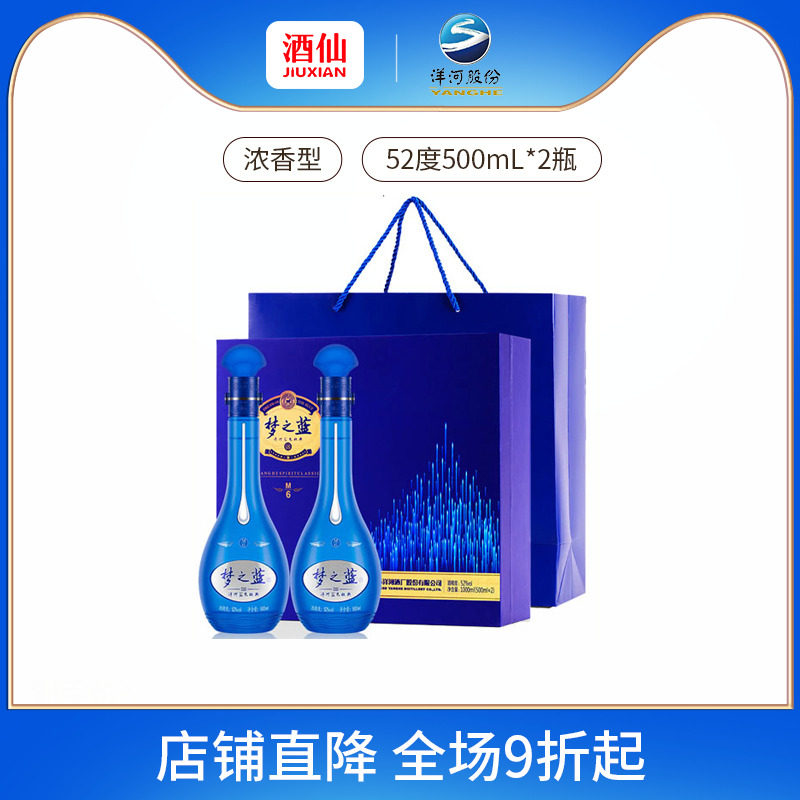 梦之蓝52度白酒m6-梦之蓝52度白酒m6促销价格、梦之蓝52度白酒m6品牌- 淘宝