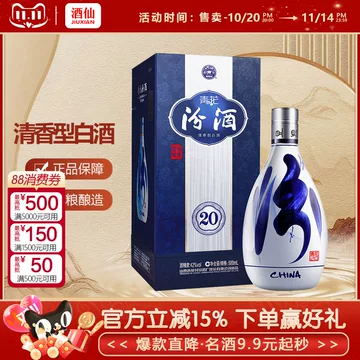 汾酒青花20年42度500ml-汾酒青花20年42度500ml促销价格、汾酒