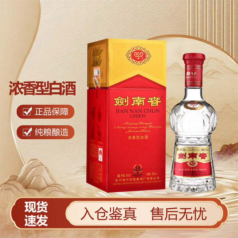 剑南春水晶剑白酒-剑南春水晶剑白酒促销价格、剑南春水晶剑白酒品牌- 淘宝