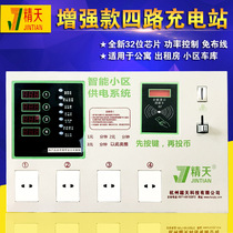 Jingtian Wan pile 4-way coin-operated scanning code community slow electric vehicle battery car charging station rental room charging pile