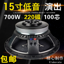 15 inch full-range subwoofer 220 magnetic 100 core 700W high-power stage performance wedding outdoor KTV speaker