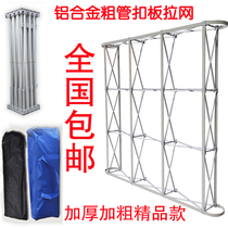 Lanet exhibition rack pipe (pull-net aluminum alloy pull-net exhibition rack buttoned plate reinforced pull-net outdoor background frame)