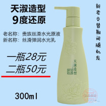 Meteor Tianshuu 9 Degrees Also Liquid Charred Hair Reduction Noble Silk Slip Water Light Raw stock Elasticity Vegan Protective Roll Molding Water Tonic