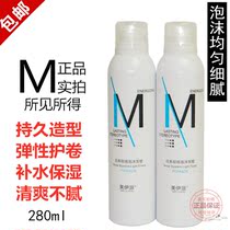  Meiyipai Japanese light foam hair wax Post-perm roll protection Elastin curly hair straight hair fluffy styling moisturizing wool